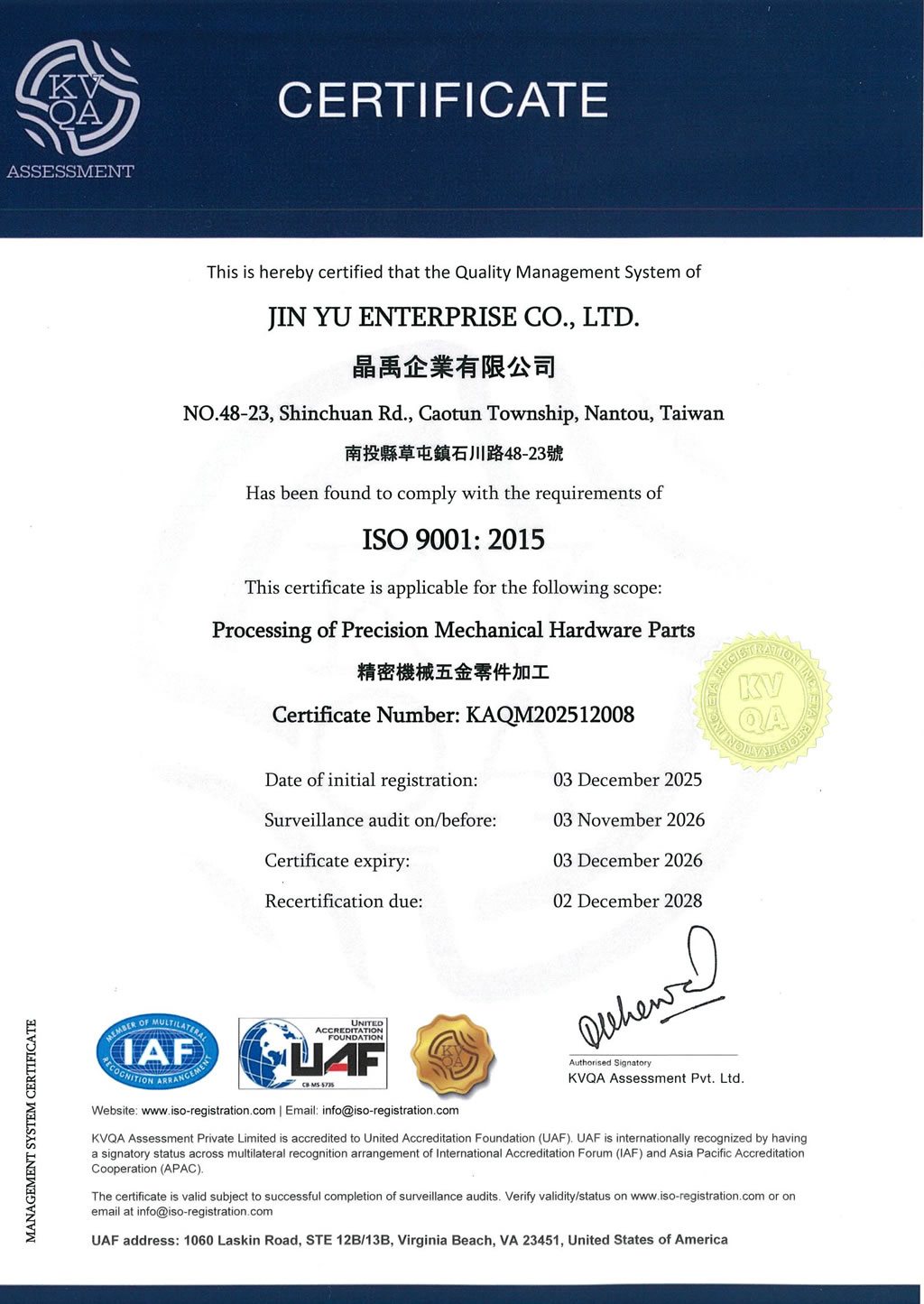 ISO 認證證書|晶禹企業有限公司