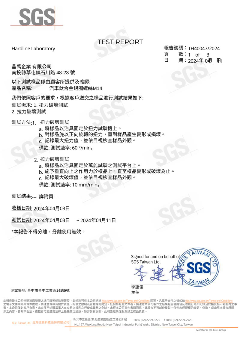 中華民國專利證書|晶禹企業有限公司