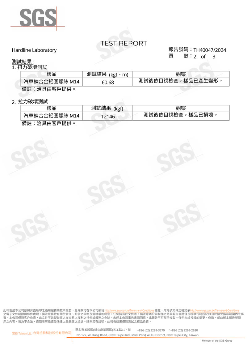 SGS 專業檢驗報告|晶禹企業有限公司