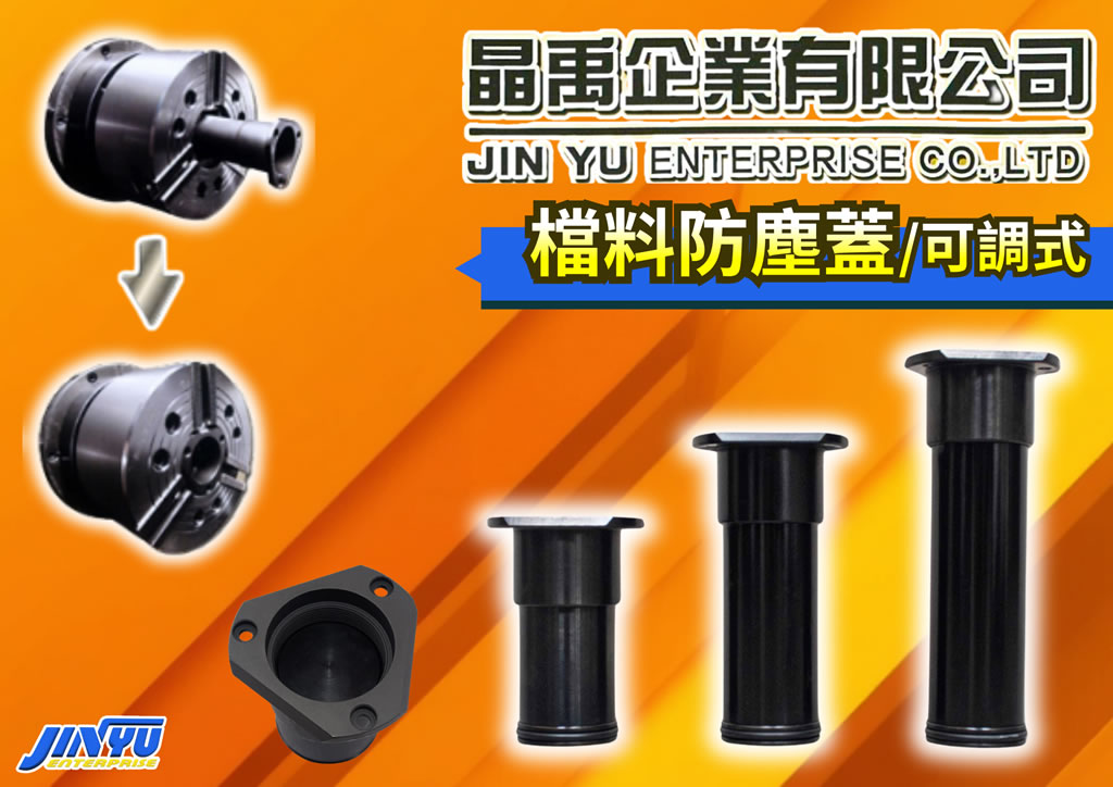 晶禹 CNC 車床專用檔料防塵蓋產品圖